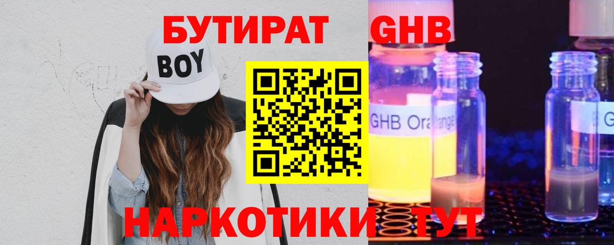 Бутират жидкий экстази  Бутират  Зеленокумск  Вход с VPN 