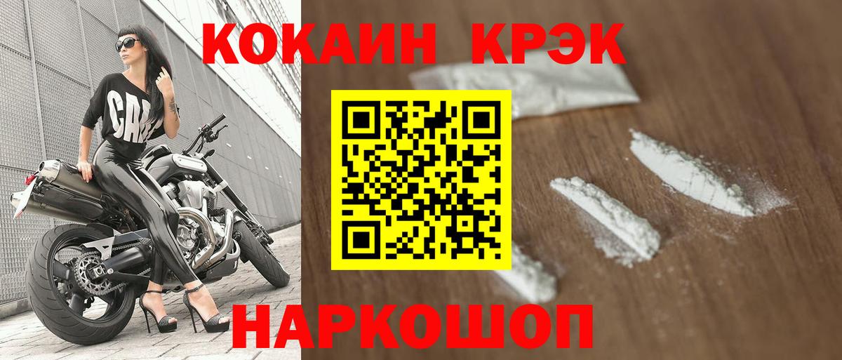 Кокаин VHQ Зеленокумск