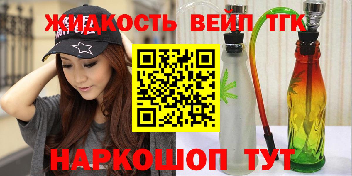 ТГК жижа Зеленокумск